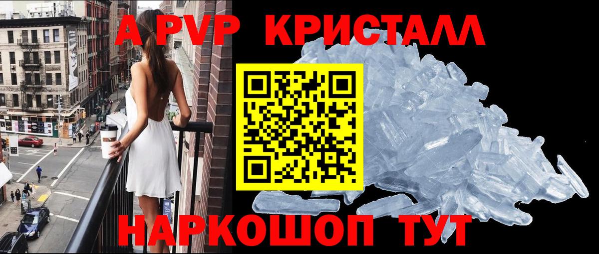 A PVP кристаллы  A PVP мука  Вход с VPN  Слободской 