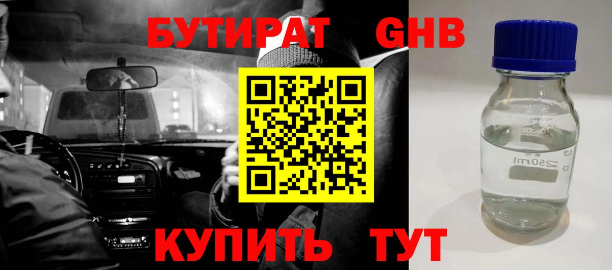 БУТИРАТ Butirat Слободской