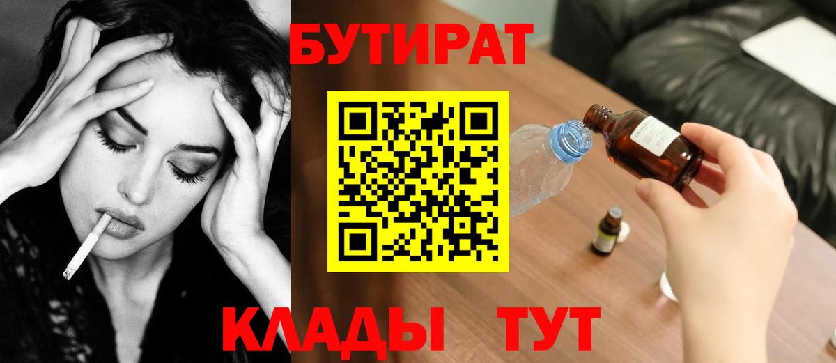 Слободской  Бутират Butirat  Вход с VPN 