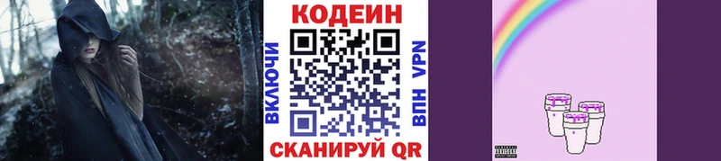 Кодеин Purple Drank  кракен ссылки  Слободской 