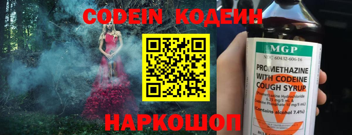 Codein Purple Drank  Вход с VPN  Codein Purple Drank  Слободской 