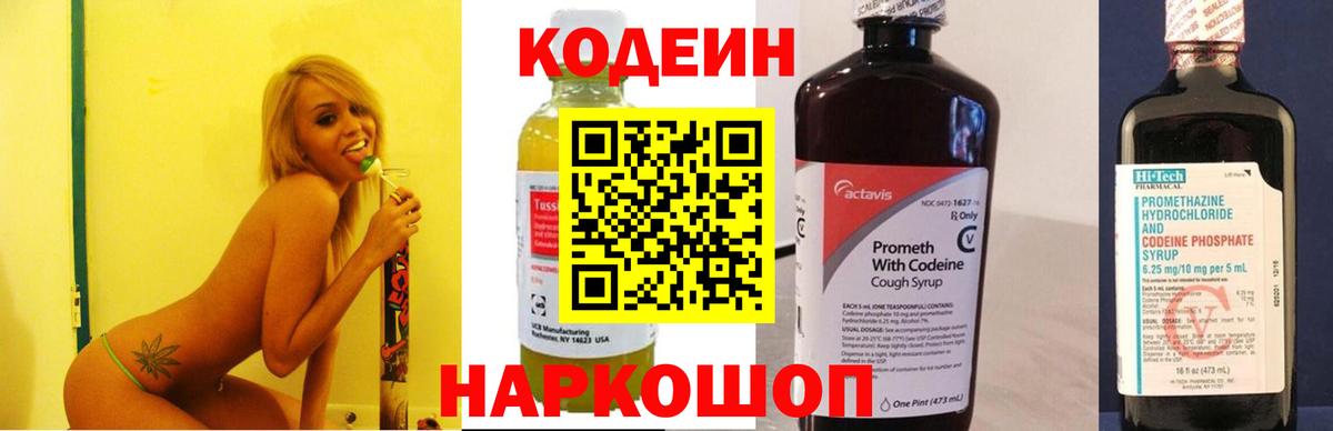 Codein Purple Drank Слободской