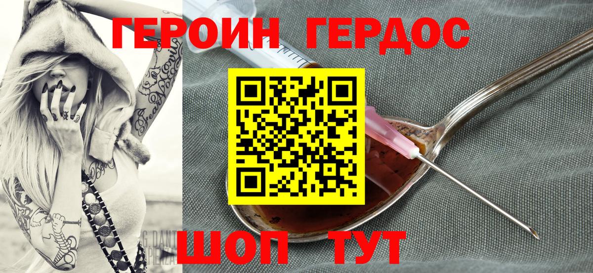 Героин Heroin Слободской