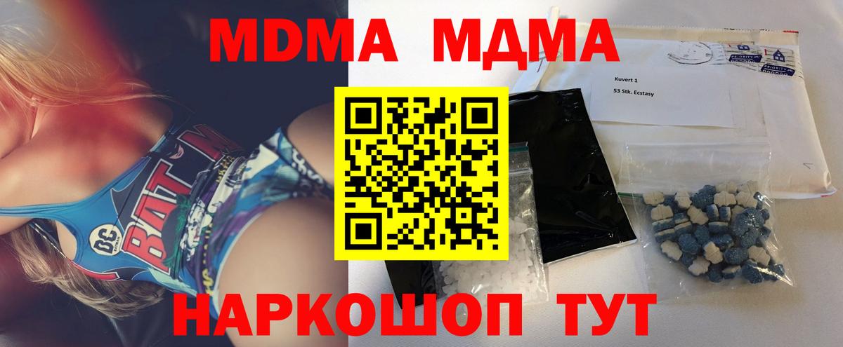 МДМА Molly  MDMA crystal  Вход с VPN  Слободской 