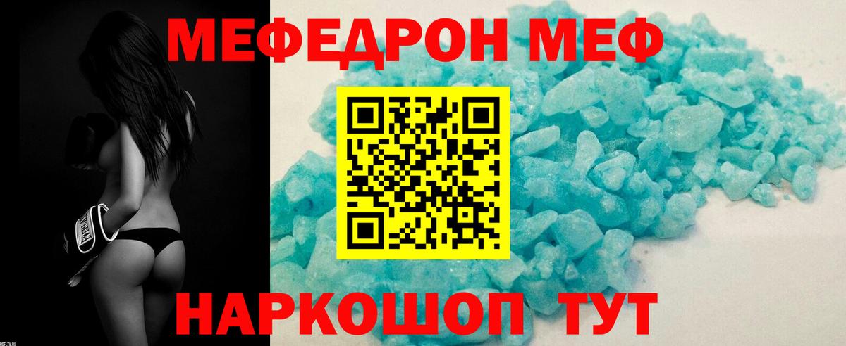 Меф кристаллы  Мефедрон мука  МЕФ  Слободской  Вход с VPN 
