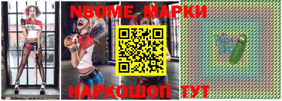 Марки N-bome 1,8мг  Вход с VPN  Марки N-bome 1,8мг  Слободской 